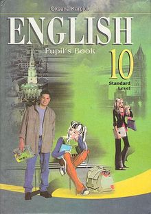 Англійська мова (Карп’юк) 10 клас